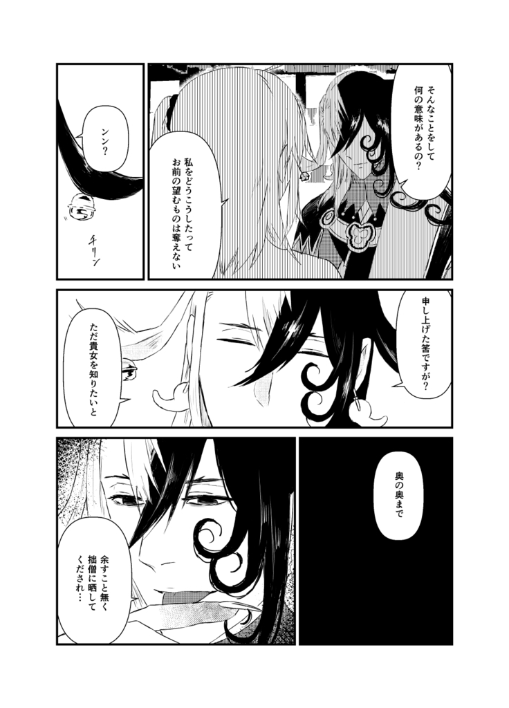 (Kari ] [WEB sairoku] 縺 [Rin guda ♀]※ R - 18 [Fate/Grand Order)