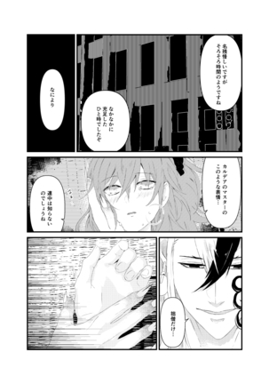 (Kari ] [WEB sairoku] 縺 [Rin guda ♀]※ R - 18 [Fate/Grand Order) Page #19