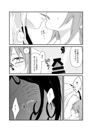 (Kari ] [WEB sairoku] 縺 [Rin guda ♀]※ R - 18 [Fate/Grand Order) Page #17