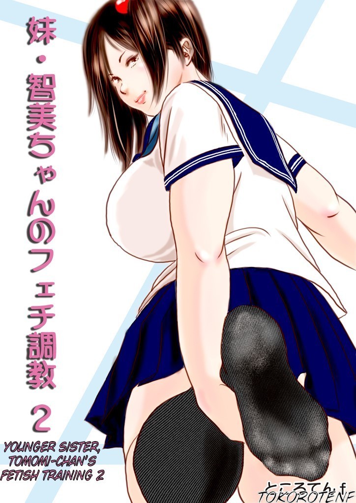 Younger Sister, Tomomi-Chan's Fetish Training Part 2