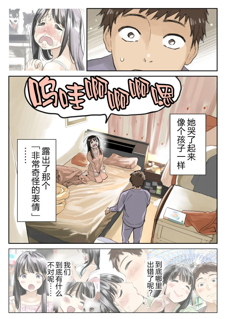 Kanojo no SmaPho o Nozoita dake nano ni 3