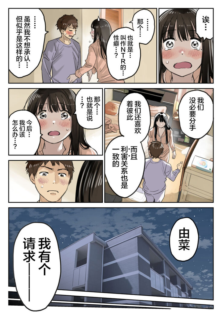 Kanojo no SmaPho o Nozoita dake nano ni 3