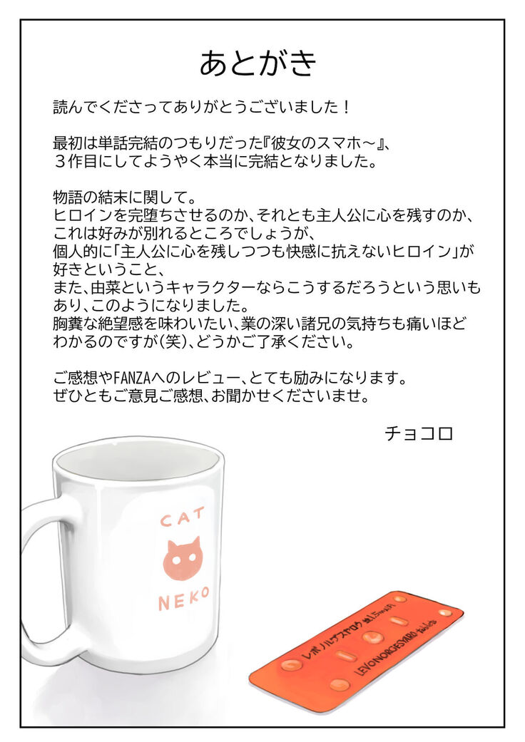 Kanojo no SmaPho o Nozoita dake nano ni 3