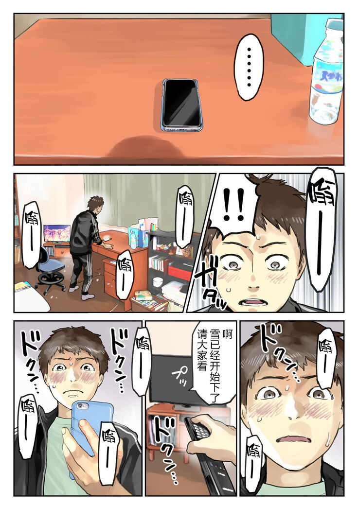 Kanojo no SmaPho o Nozoita dake nano ni 3