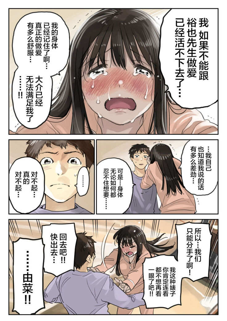 Kanojo no SmaPho o Nozoita dake nano ni 3