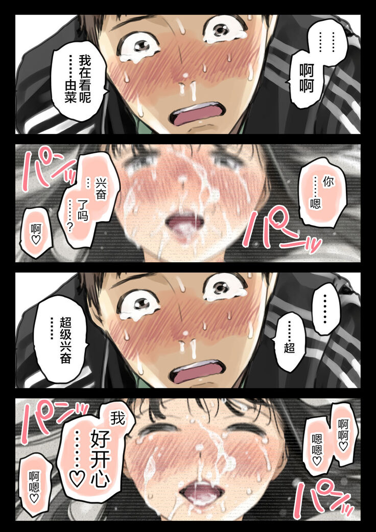 Kanojo no SmaPho o Nozoita dake nano ni 3