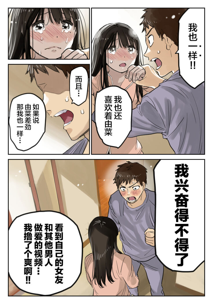 Kanojo no SmaPho o Nozoita dake nano ni 3