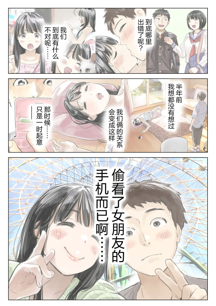 Kanojo no SmaPho o Nozoita dake nano ni 3
