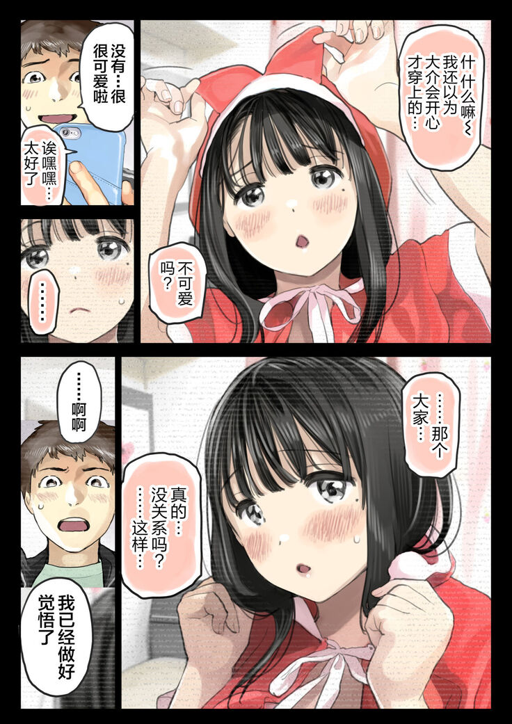 Kanojo no SmaPho o Nozoita dake nano ni 3