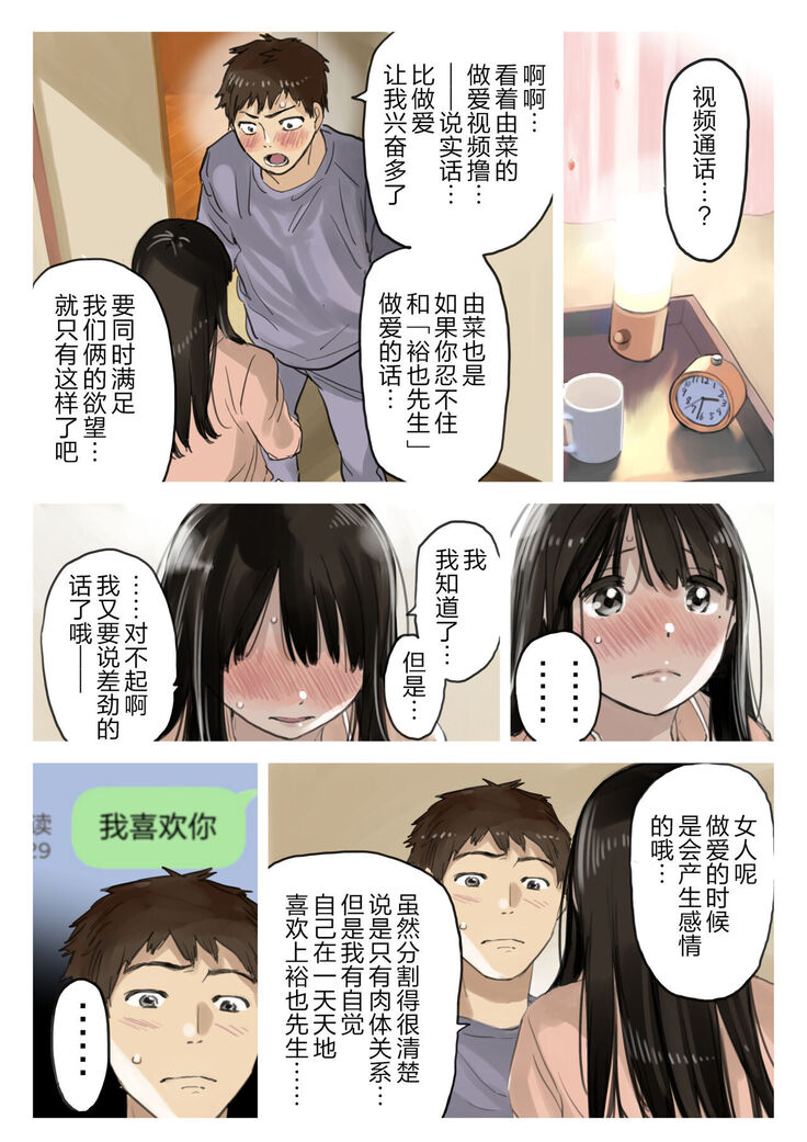 Kanojo no SmaPho o Nozoita dake nano ni 3