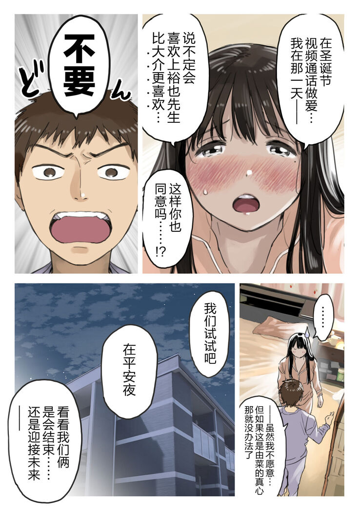 Kanojo no SmaPho o Nozoita dake nano ni 3