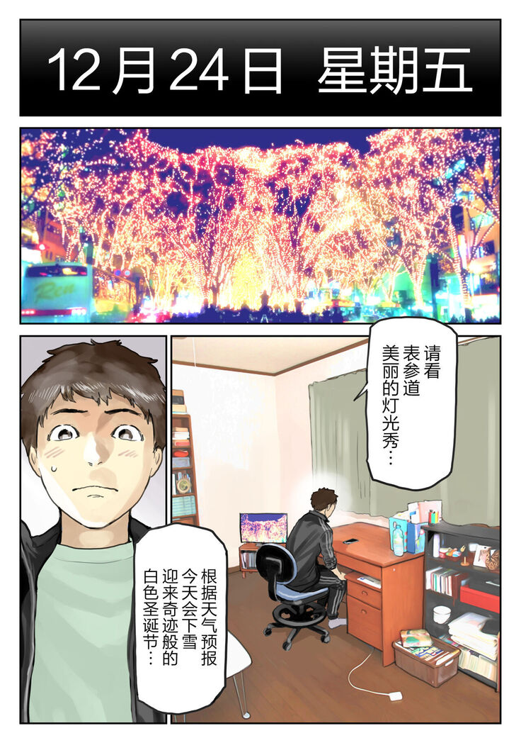 Kanojo no SmaPho o Nozoita dake nano ni 3