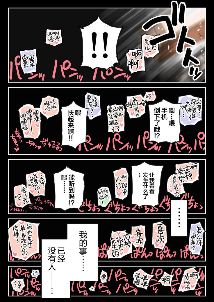 Kanojo no SmaPho o Nozoita dake nano ni 3