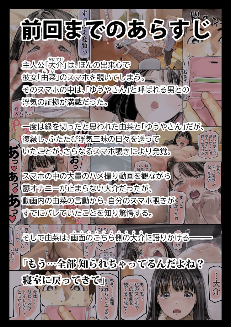Kanojo no SmaPho o Nozoita dake nano ni 3