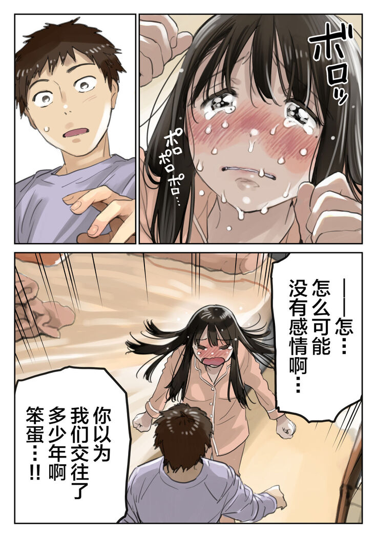 Kanojo no SmaPho o Nozoita dake nano ni 3