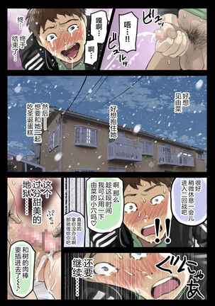 Kanojo no SmaPho o Nozoita dake nano ni 3 Page #58