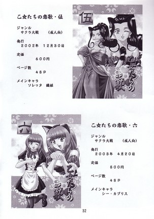 Otome-tachi no Adesugata Page #31