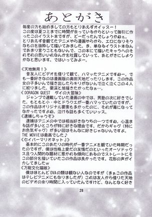 Otome-tachi no Adesugata Page #27