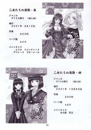 Otome-tachi no Adesugata - Page 30