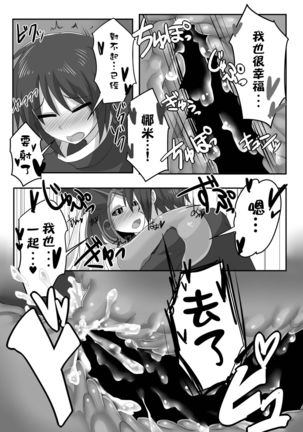 Konpeki to Shiroawa Page #26