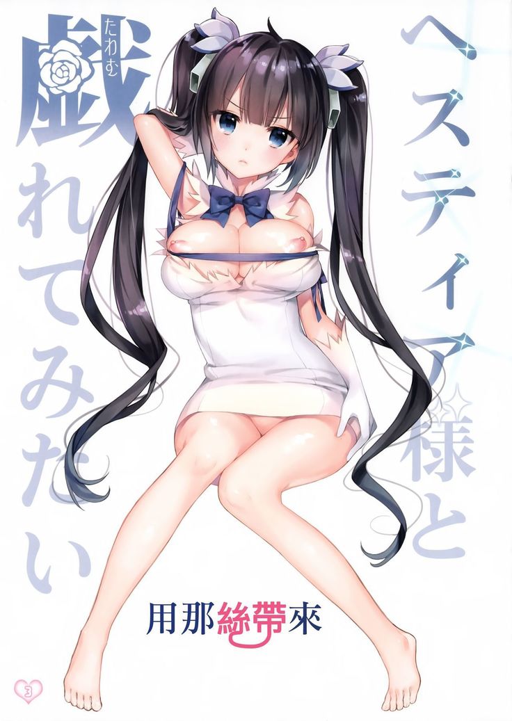 Hestia-sama to Rei no Himo de Tawamurete mitai