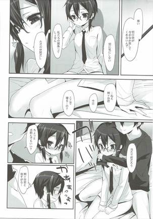 Sinononon! Page #8