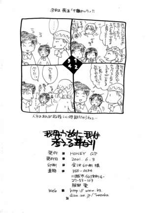 Ware Omou Yue Ni Ware Wa Kangaeru Ashi Nari - Page 26
