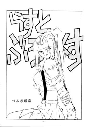 Okachimentaiko Ultra Page #39