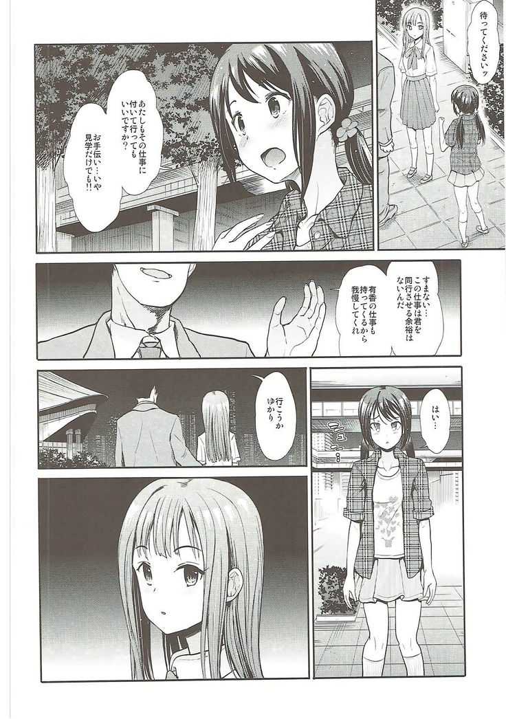 Daraku no Yuri Etsuraku no Sono