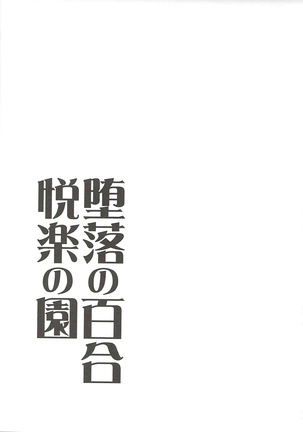 Daraku no Yuri Etsuraku no Sono Page #24