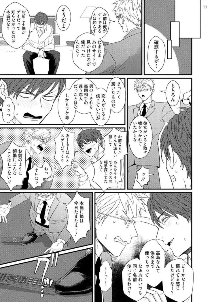 ムカつく同僚とセフレになりました