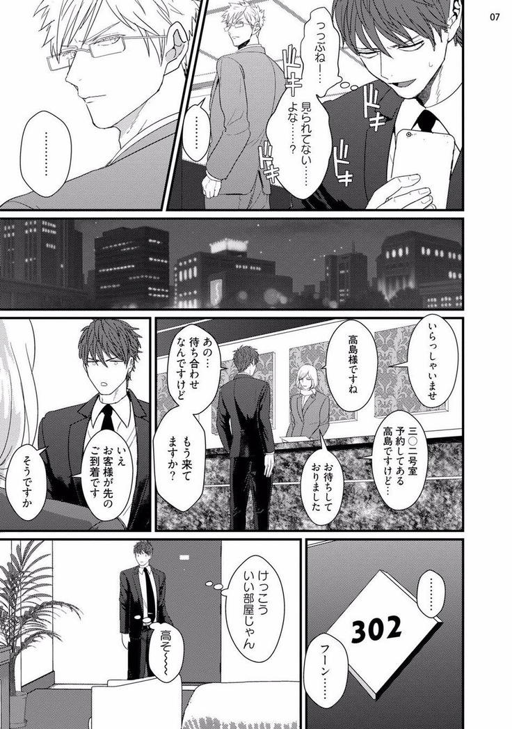 ムカつく同僚とセフレになりました