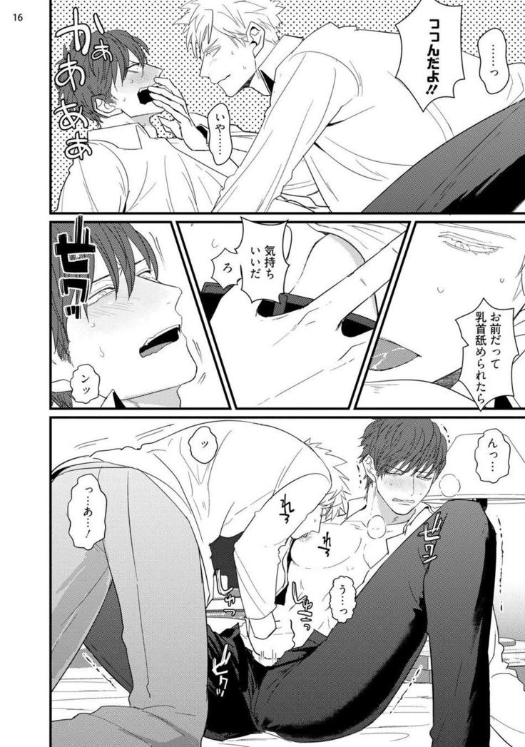 ムカつく同僚とセフレになりました