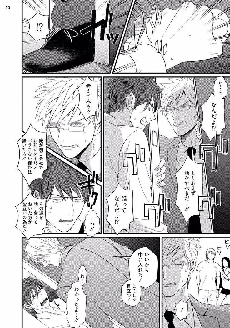 ムカつく同僚とセフレになりました