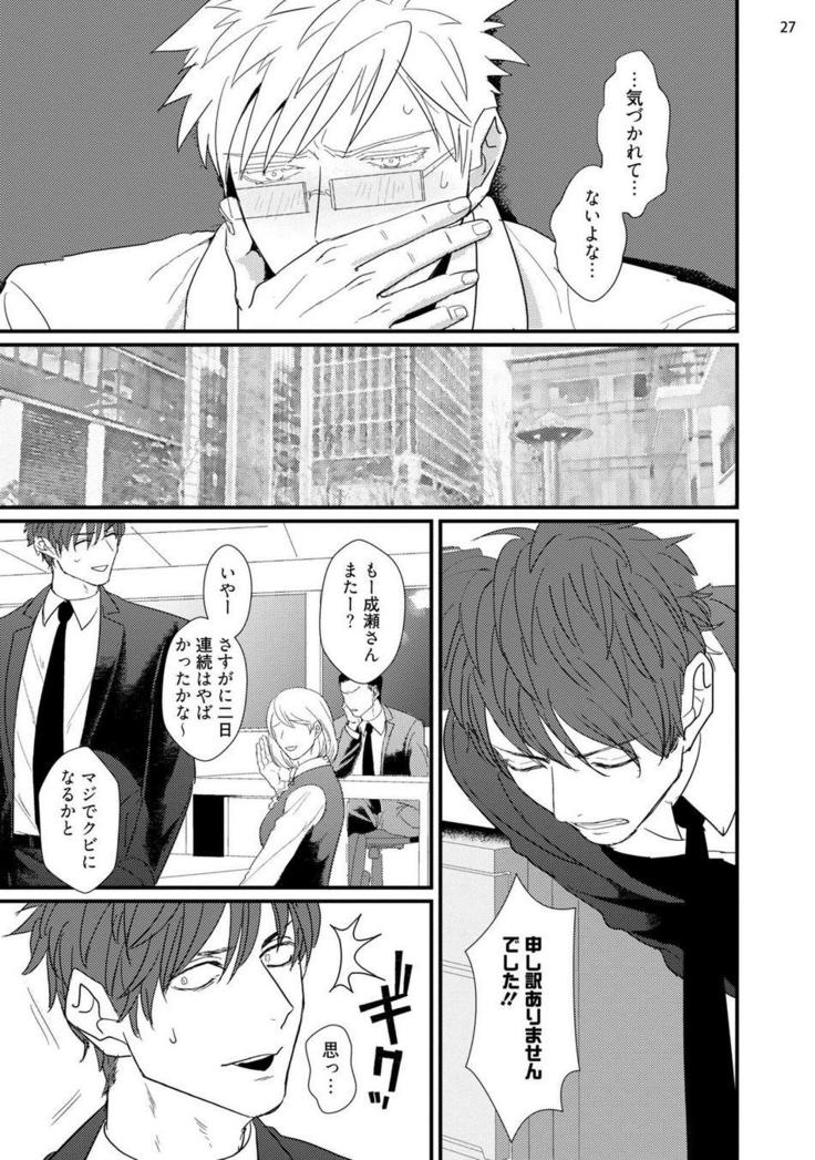ムカつく同僚とセフレになりました