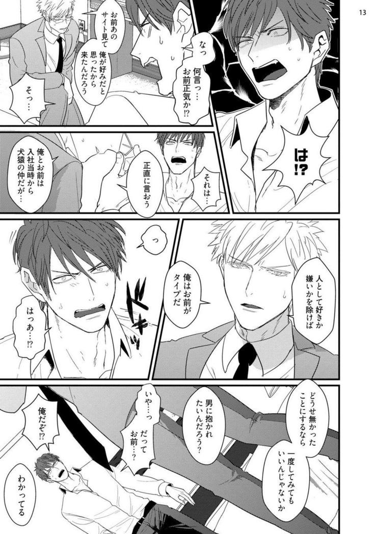 ムカつく同僚とセフレになりました