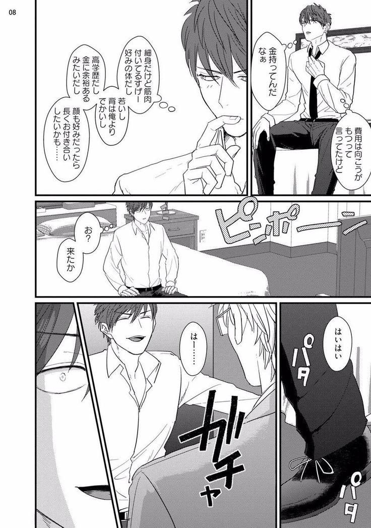 ムカつく同僚とセフレになりました