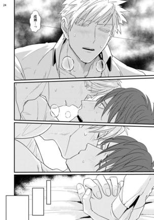 ムカつく同僚とセフレになりました Page #27