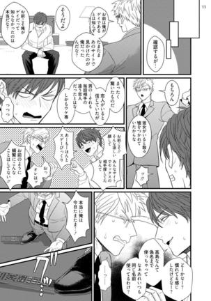 ムカつく同僚とセフレになりました Page #14