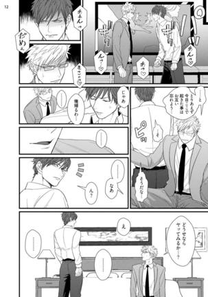 ムカつく同僚とセフレになりました Page #15