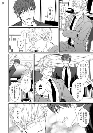 ムカつく同僚とセフレになりました Page #31