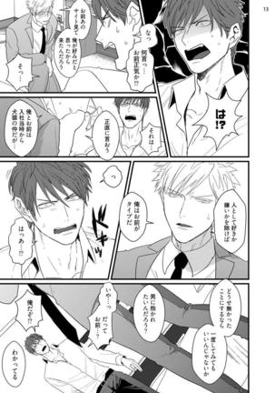 ムカつく同僚とセフレになりました Page #16