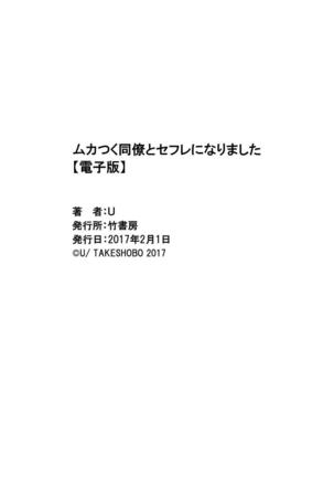 ムカつく同僚とセフレになりました Page #32