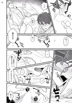 ムカつく同僚とセフレになりました Page #23