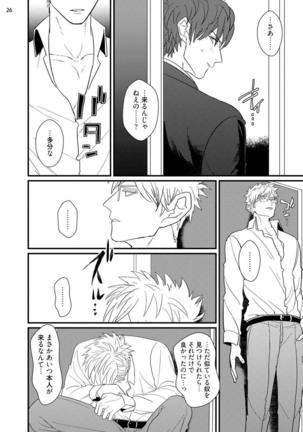 ムカつく同僚とセフレになりました Page #29
