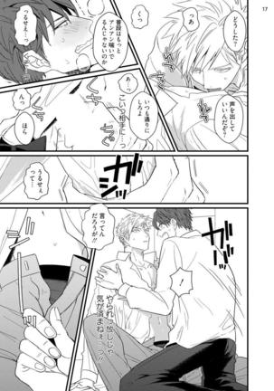 ムカつく同僚とセフレになりました Page #20