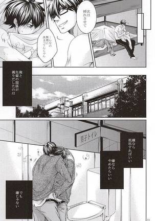 13-kaime, Senpai wa Ore o Dakanakatta Page #13