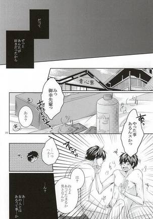 13-kaime, Senpai wa Ore o Dakanakatta Page #14