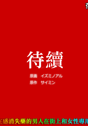 Sonzai ga Nakunaru Kusuri wo Nonda Otoko ga Machijuu ya Josei Senyou Sharyou de Yaritai Houdai | 喝了使存在感消失藥的男人在街上和女性專用車廂隨意幹爆 - Page 22