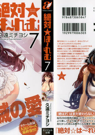 Zettai Harem Vol.7 + Seifuku Harem Settei Artworks Shuu - Page 3